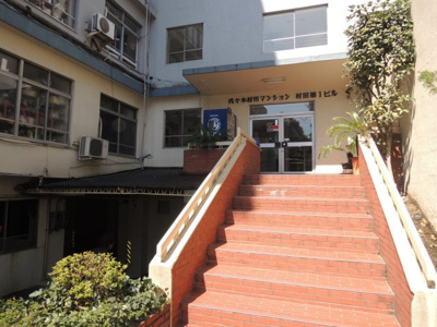 【エントランス】 | 代々木村田マンション