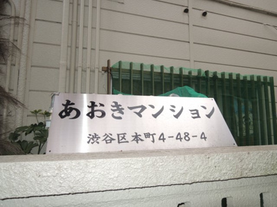 【外観】 | アオキマンション