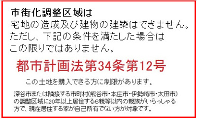 【その他】 | 深谷市長在家 500万 土地