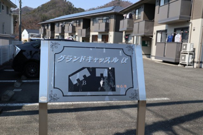 【外観】 | グランドキャッスル・α B