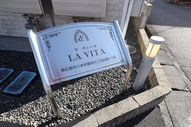 LA VITAのエントランス