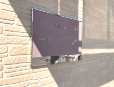 【エントランス】 | プレミール