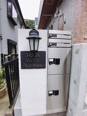 【その他共用部分】 | ヴィンティア鶴川 | 宅配ボックス完備！