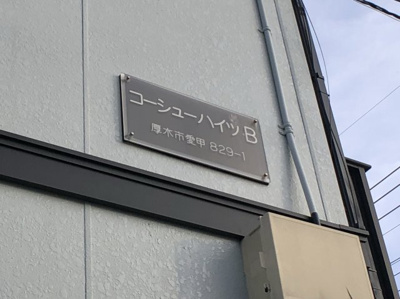 【その他】 | コーシューハイツＢ