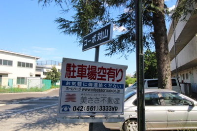 【外観】 | 対山駐車場