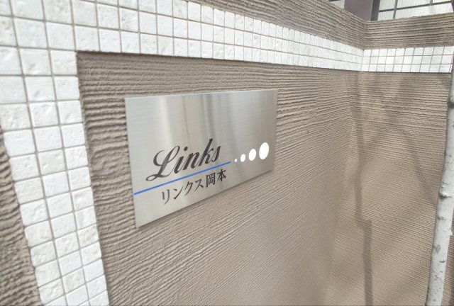 【その他】 | リンクス岡本
