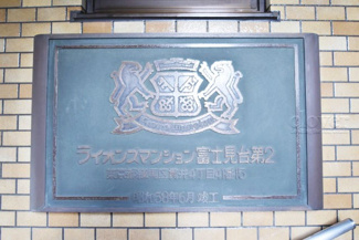 【エントランス】 | 館銘板