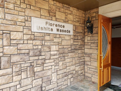 【エントランス】 | フローレンス牛田早稲田 | フローレンス牛田早稲田　
