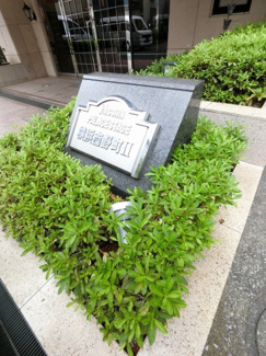 【外観】 | 館銘板