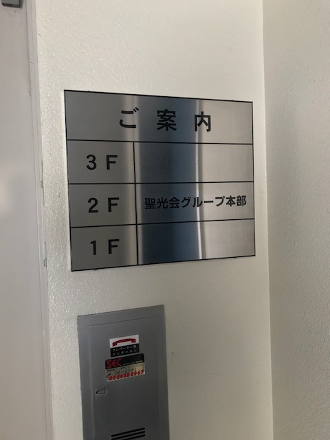 第８横溝ビルのその他共用部分