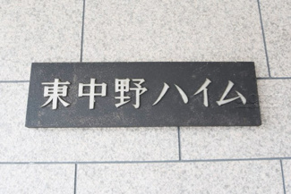 【エントランス】 | 館銘板