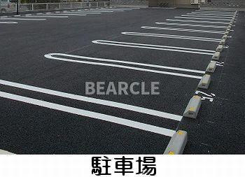 【駐車場】 | ミローズ・カーサ | 駐車場です
