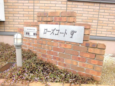 【外観】 | ローズコートＴ