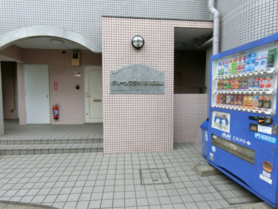 【エントランス】 | グリーンプラザお花茶屋