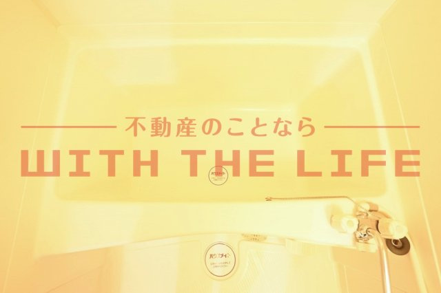 エルクール【キャッシュバック対象物件】の浴室|日々の暮らしに欠かせないお風呂です