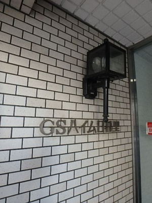 【エントランス】 | GSハイム
