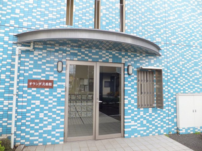 【エントランス】 | オランダ弐番館