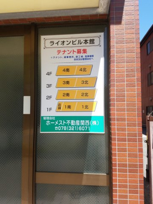 【その他共用部分】 | ライオンビル本館