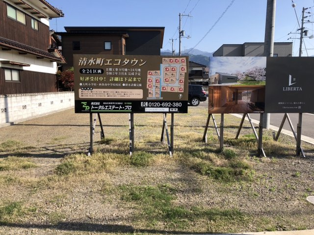 清水町エコタウン土地【1,021】51.05坪