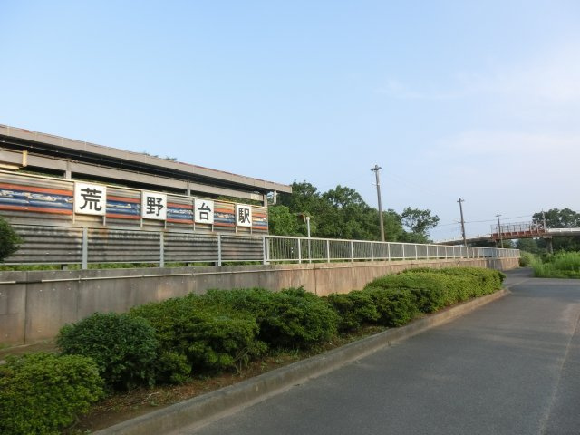 【その他】 | 茨城県鹿嶋市大字荒野　売地 | 荒野台駅