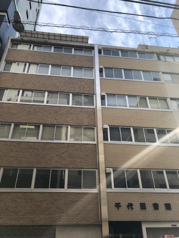 千代田会館の外観