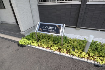 【外観】 | メゾン鎌田Ⅱ