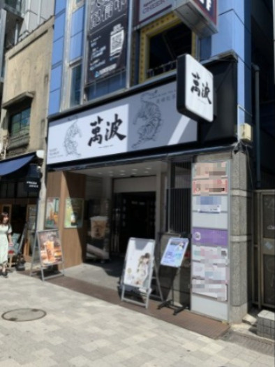 虎ビル
