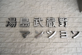 【エントランス】 | 館銘板