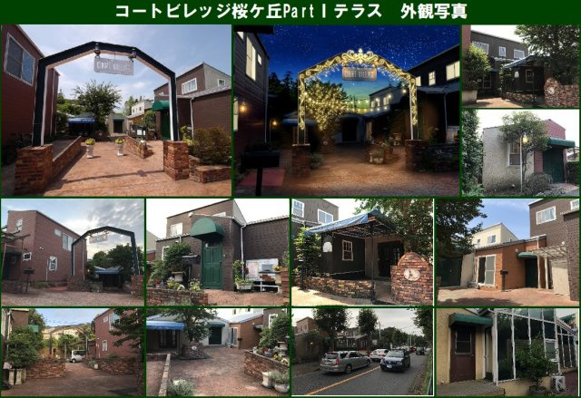 多摩市連光寺３丁目の住宅付店舗一部のその他|南欧デザイン広めの一軒家【コートビレッジ桜ヶ丘PartⅠテラス】