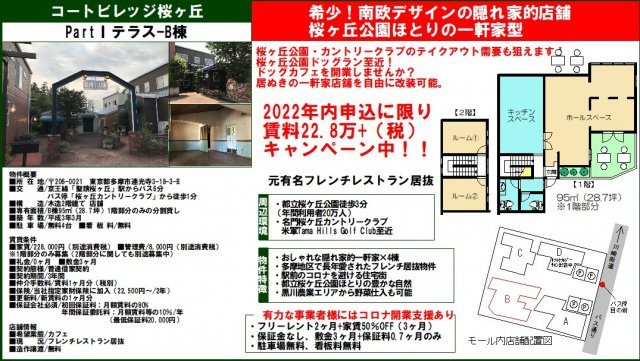 多摩市連光寺３丁目の住宅付店舗一部のその他|駅前のコロナを避ける住宅街立地！【コートビレッジ桜ヶ丘PartⅠテラス】