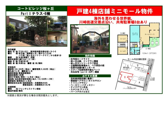 コートビレッジ桜ヶ丘PartIテラスのその他|駅前のコロナを避ける住宅街立地！【コートビレッジ桜ヶ丘PartⅠテラス】