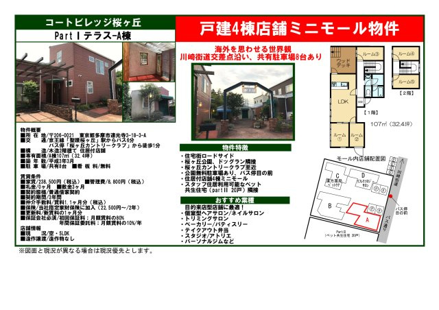 コートビレッジ桜ヶ丘PartIテラスのその他|都立桜ヶ丘公園徒歩3分【コートビレッジ桜ヶ丘PartⅠテラス】
