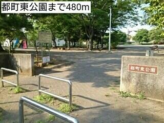 【周辺】 | カルムⅡ中央Ｂ | 都町東公園まで480m