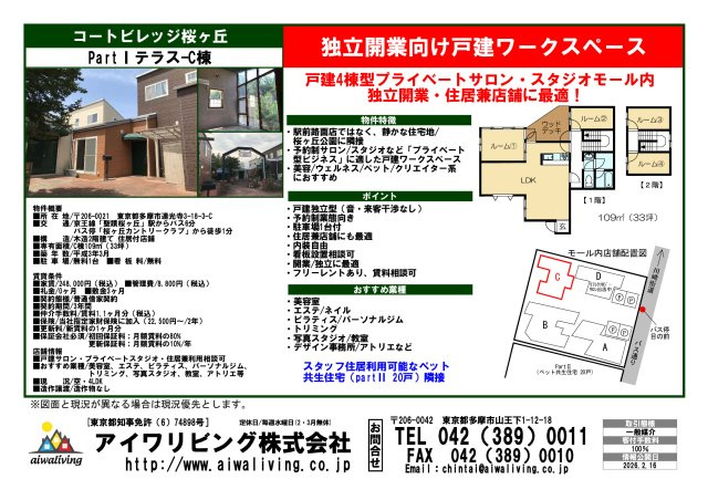 多摩市連光寺３丁目の住宅付店舗一部のその他|戸建店舗【コートビレッジ桜ヶ丘PartⅠテラス】
