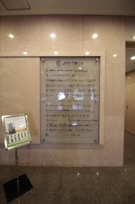 【エントランス】 | JPR千葉ビル