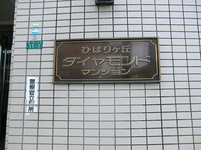 【外観】 | ひばりヶ丘ダイヤモンドマンション | 落ち着いた雰囲気の外観です