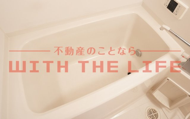 ミルキークォーツ【キャッシュバック対象物件】の浴室