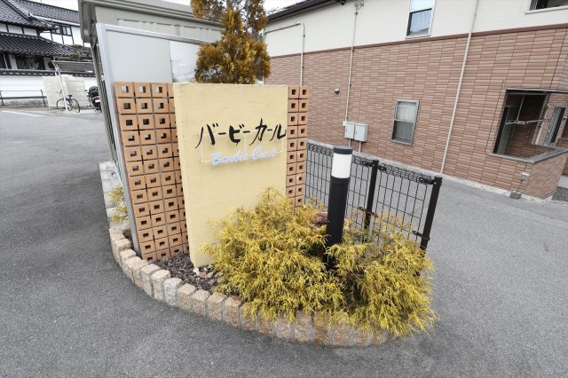 バービー・カール　A棟のエントランス