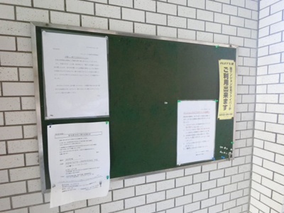 【その他共用部分】 | グランドハイツ港南中央 | 掲示板
