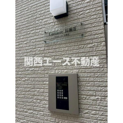 【エントランス】 | Lumiere長瀬Ⅱ
