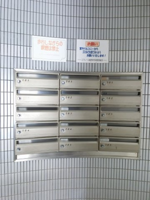 【その他共用部分】 | エクレール鶴見東寺尾 | 集合ポスト