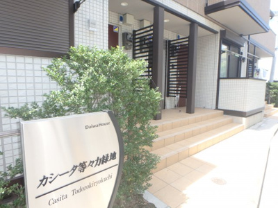 【エントランス】 | カシータ等々力緑地