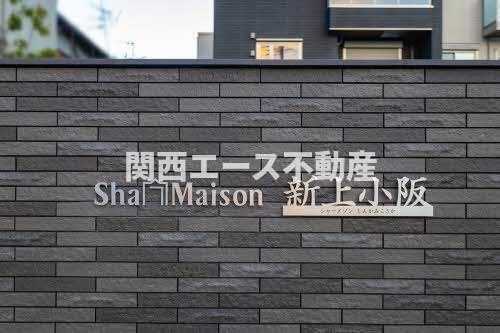 【その他】 | シャーメゾン新上小阪
