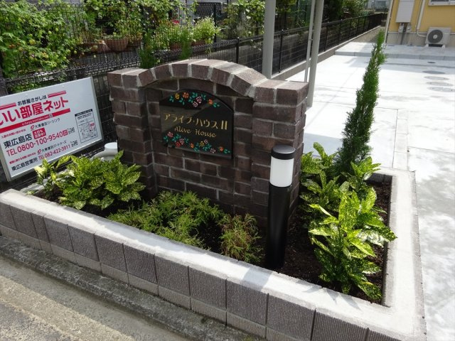Ａｌｉｖｅ　Ｈｏｕｓｅ　Ⅱのエントランス