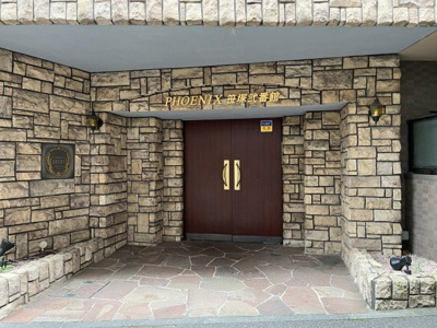 【エントランス】 | フェニックス笹塚弐番館