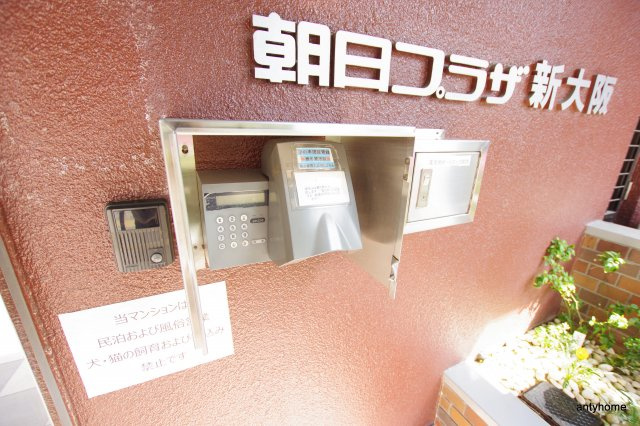 朝日プラザ新大阪　仲介手数料無料のセキュリティ