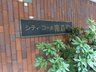 【エントランス】 | シティコーポ南森町
