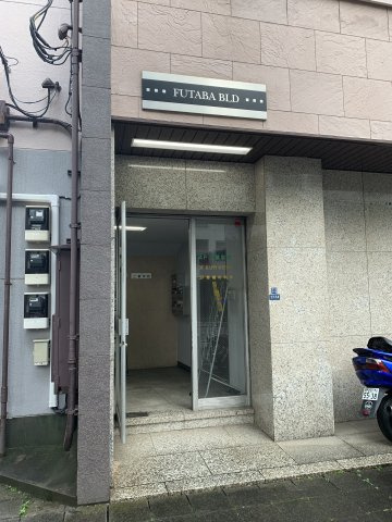フタバビルのエントランス