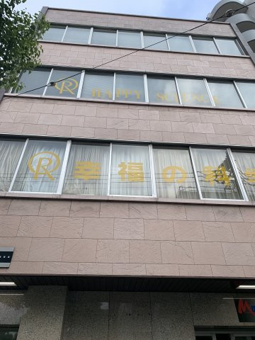 フタバビルの外観