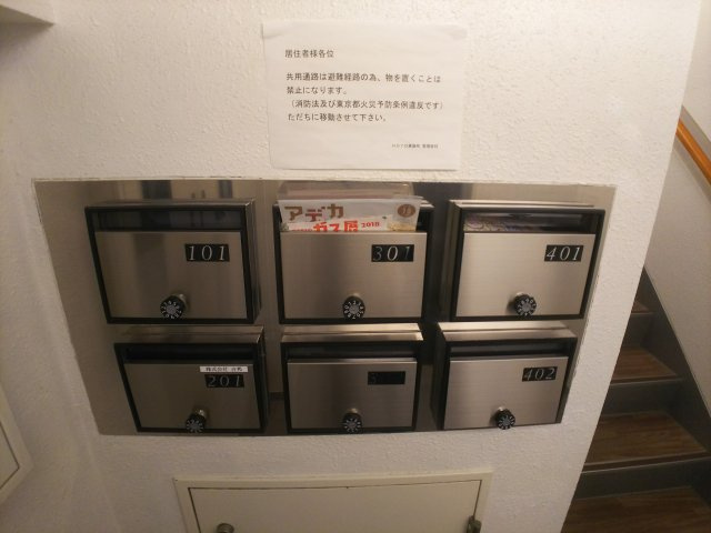 HOYO東麻布のその他共用部分|メールボックス